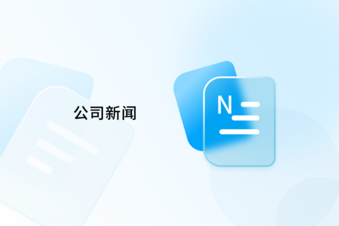 博约科技2025年大事记