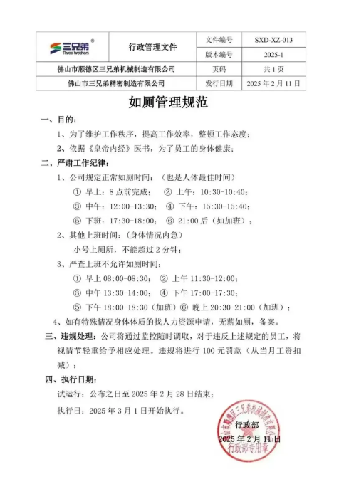 事件舆评丨从“如厕管理”看企业管理的边界与人性化