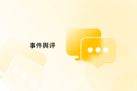 事件舆评 | 假求婚真带货：一场透支信任的流量游戏