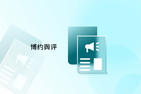 舆情治理丨关于“中华田园犬禁养”的网络舆情分析及应对策略研究