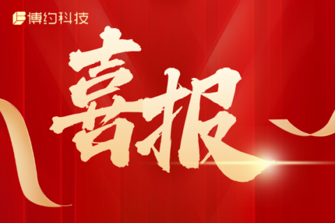 喜报 | 博约科技荣获2024年度安徽省“专精特新”中小企业认定